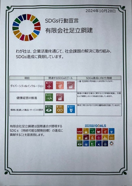 SDGｓ宣言